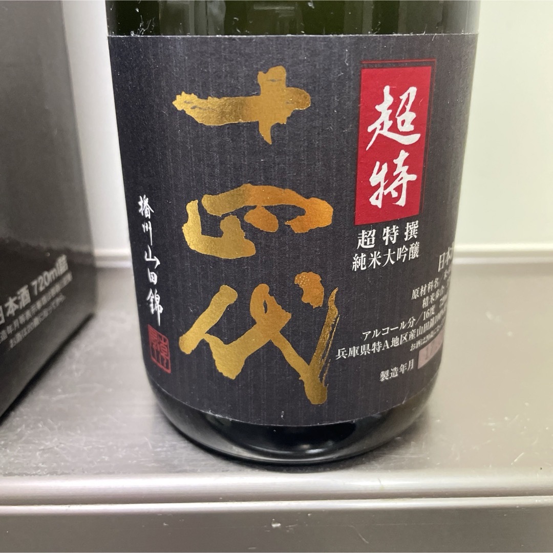 日本酒　十四代　値下げ　最新　四合瓶　二本　超特　純米大吟醸