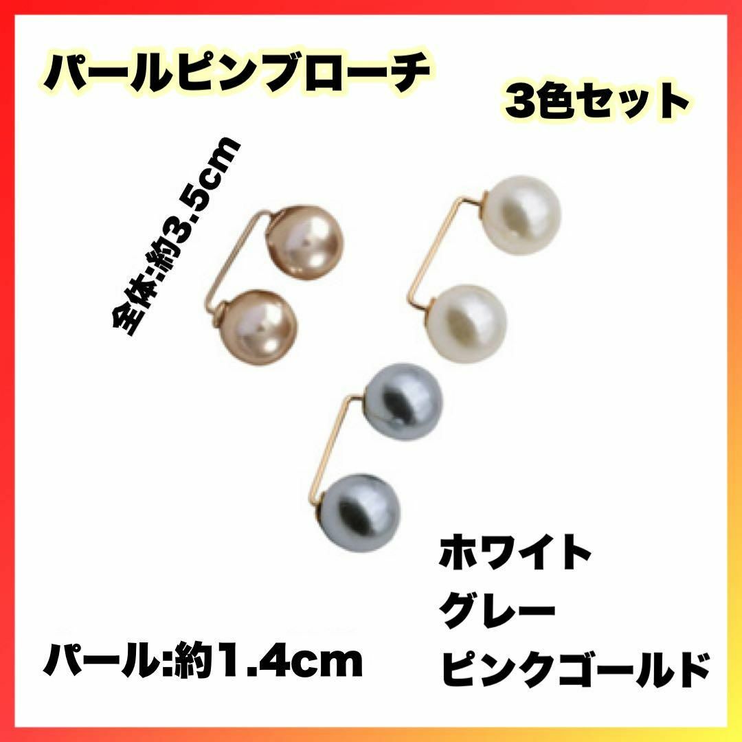 パールピンブローチ 3色セット ホワイト グレー ピンクゴールド 留め具 | フリマアプリ ラクマ