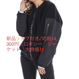 ロキシー(Roxy)の新品✨タグ付き♪定価14,300円　ロキシー　ジャケット　大特価‼️(その他)