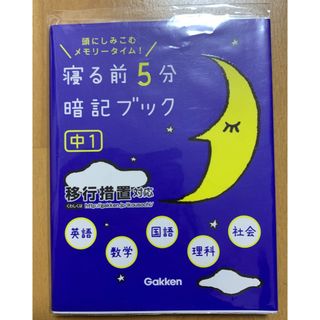 ガッケン(学研)の暗記ブック　参考書(語学/参考書)