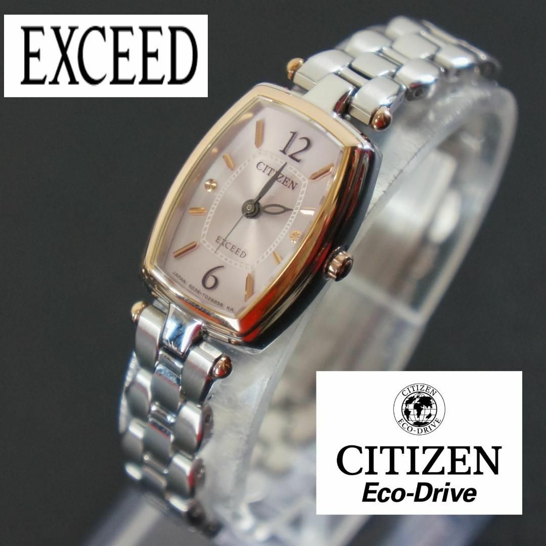 CITIZEN   稼働美品シチズン エクシード ブレスウォッチ エコ