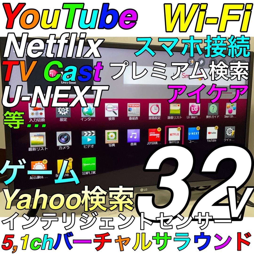 テレビ【YouTube、ゲーム、アプリ、Wi-Fi】32型 スマートTV 液晶テレビ