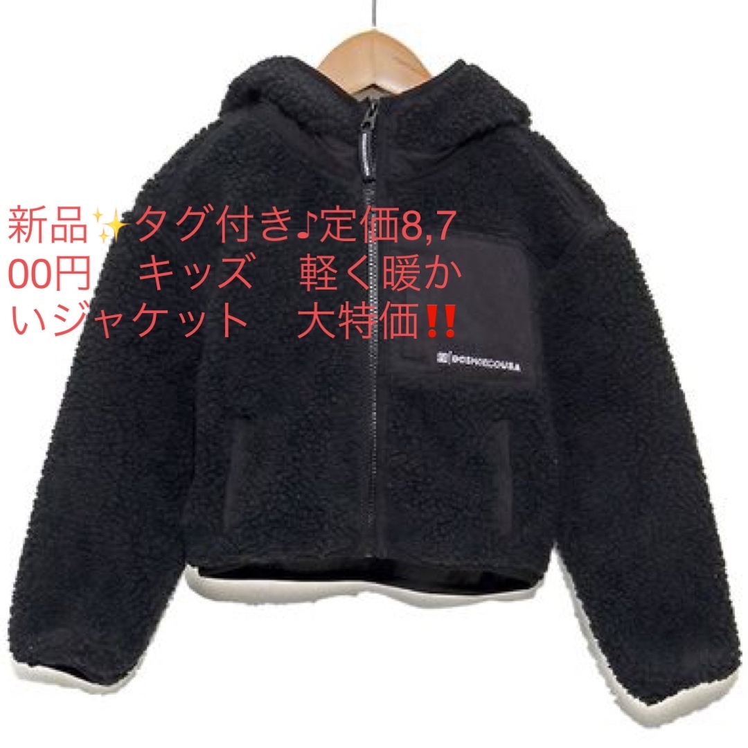 新品✨タグ付き♪定価8,700円　キッズ　フリースジャケット