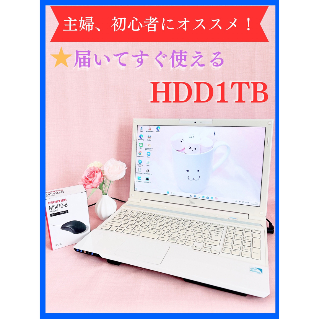 HDD1TB搭載❗️すぐ使える❗️家計簿作成に❗️白いノートパソコン
