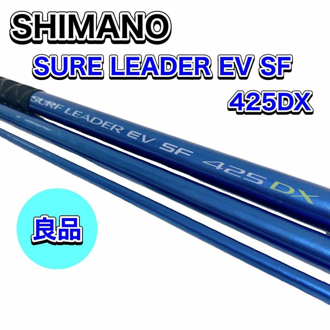 SHIMANO サーフリーダー EV SF 425DX シマノ　投げ釣り　良品