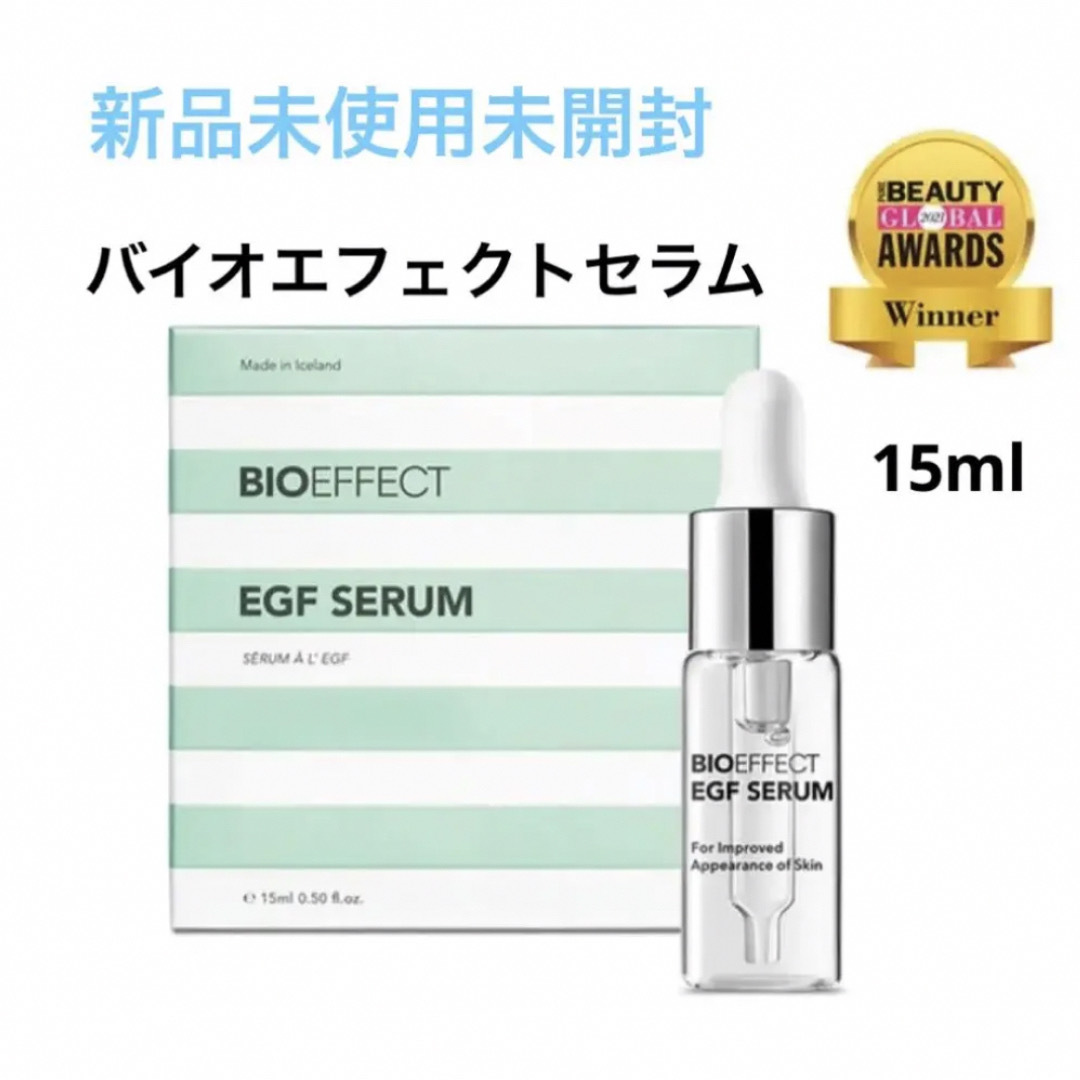 30代必見！　新品未使用　BIO EFFECT EGF SERUM 15ml