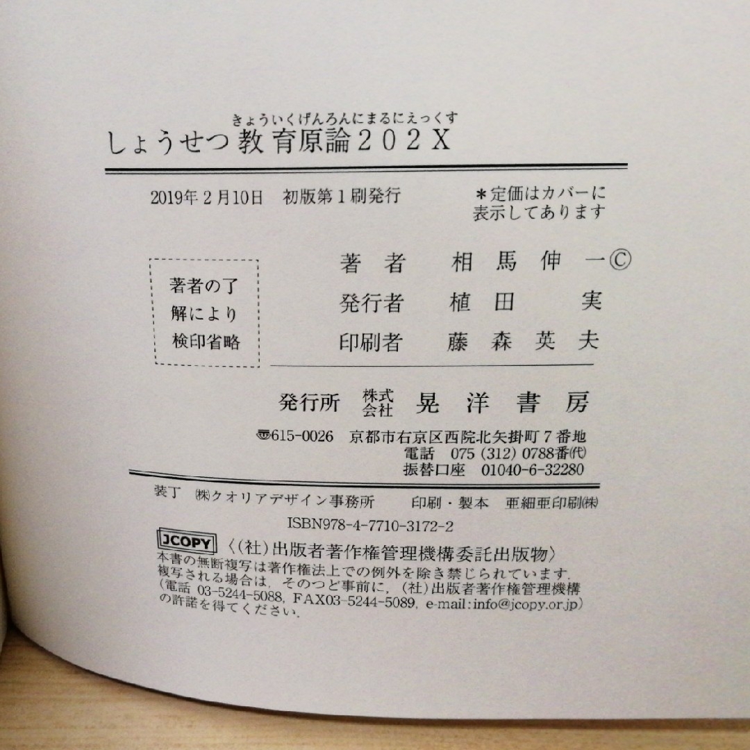 しょうせつ教育原論202X エンタメ/ホビーの本(人文/社会)の商品写真