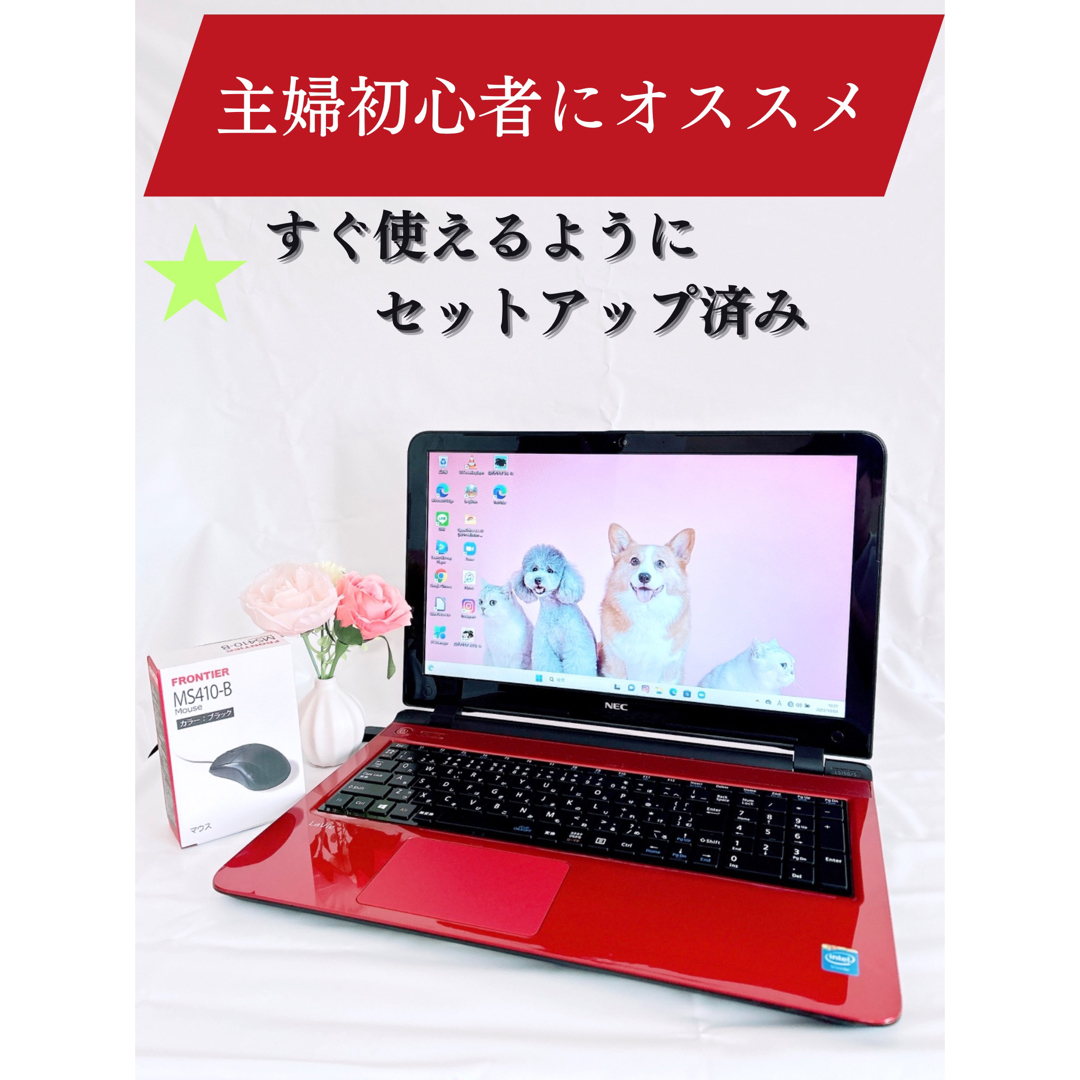 ゆかノートPCへ【美品❣️】スタイリッシュな赤✨すぐ使えるノートパソコン☘️i3☘️カメラ☘️NEC