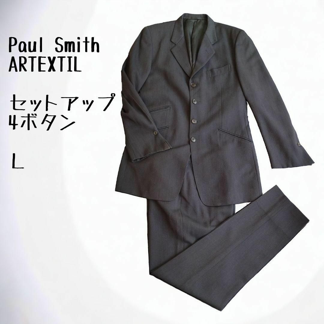 超希少】 ポールスミス セットアップ スーツ L 4ボタン ARTEXTIL ...