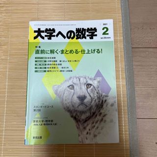 大学への数学 2021年 02月号(その他)