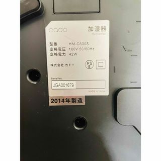 【極美品】cadoカドー超音波式加湿器 HM-C600S