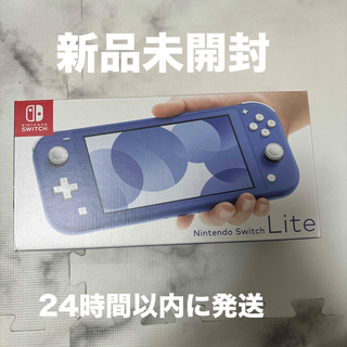 Nintendo Switch - 新品未開封　任天堂スイッチライトブルー