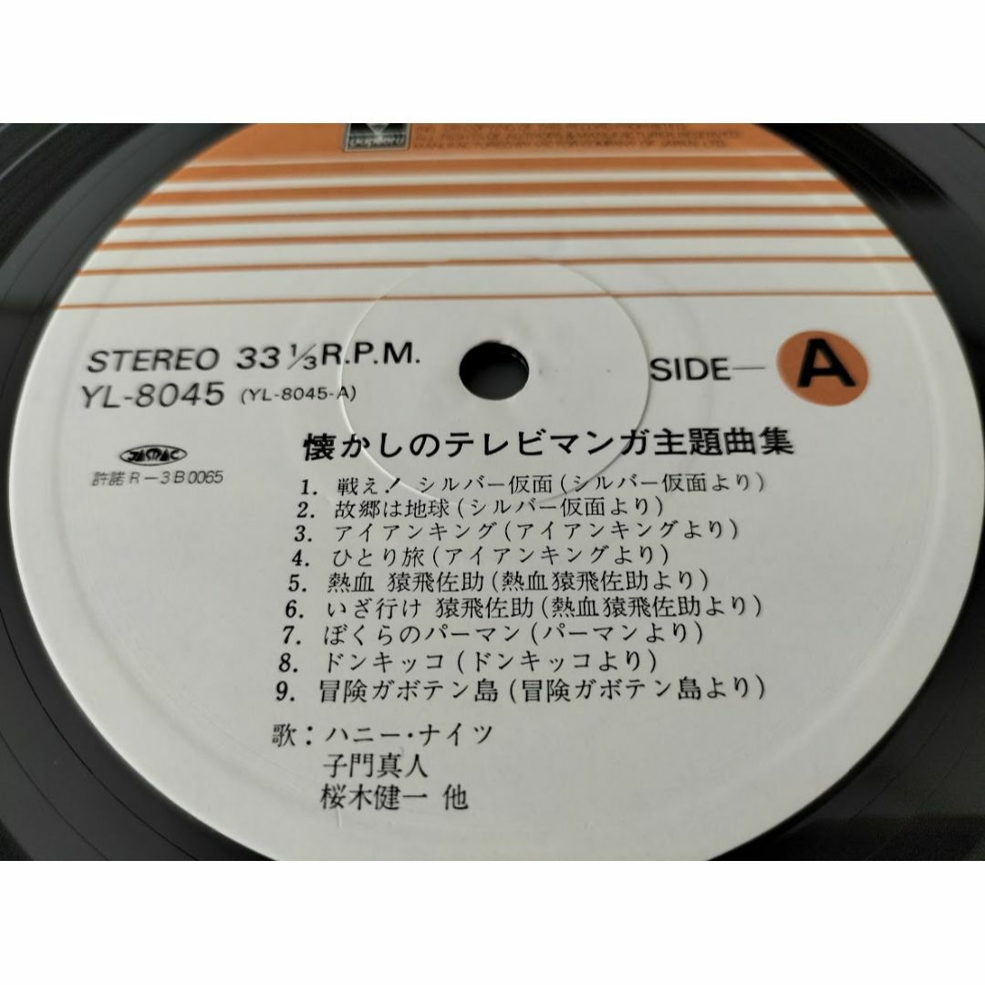 懐かしのテレビマンガ主題曲集サスケほか全１８曲　レコード（帯封付き・）極美品 エンタメ/ホビーのCD(アニメ)の商品写真