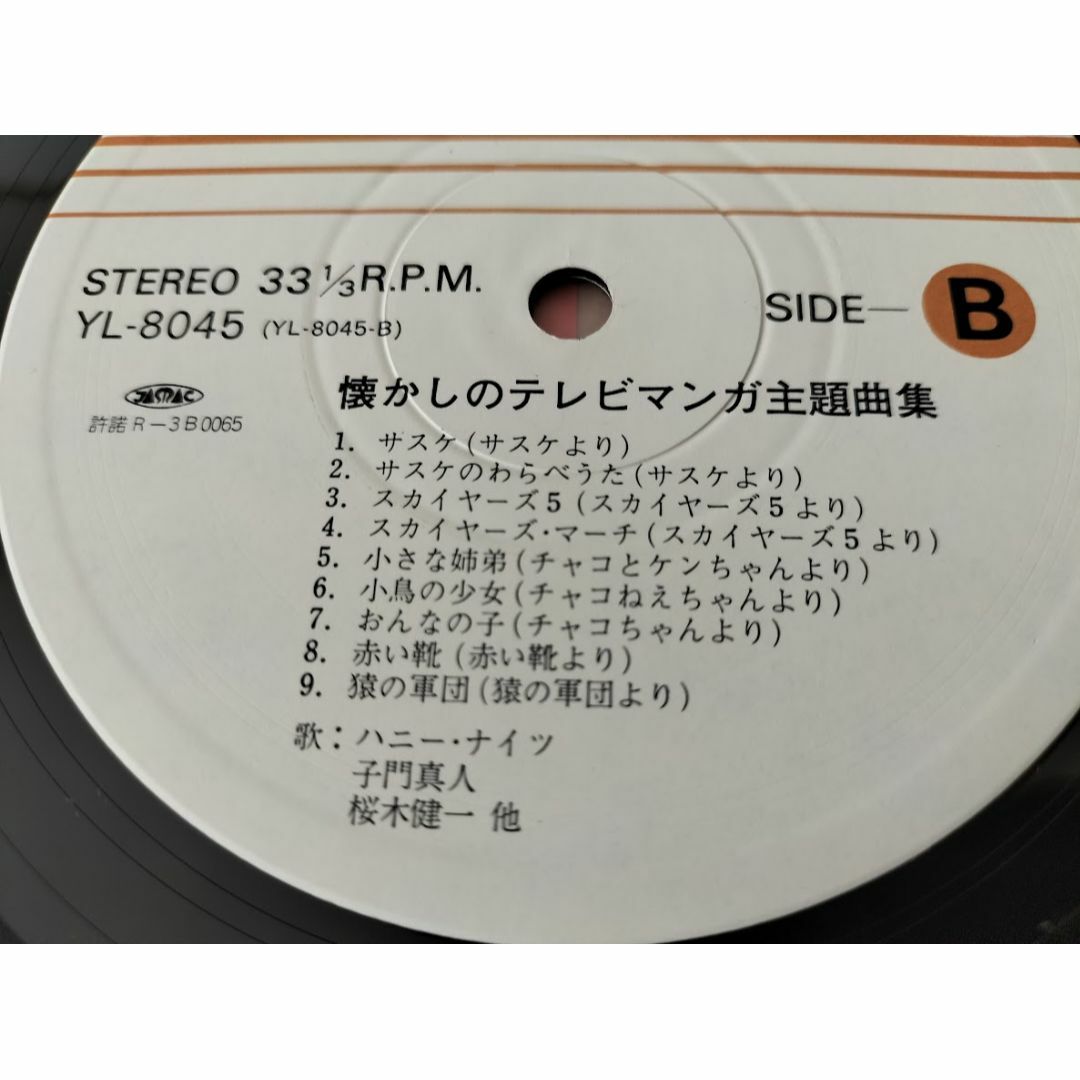 懐かしのテレビマンガ主題曲集サスケほか全１８曲　レコード（帯封付き・）極美品 エンタメ/ホビーのCD(アニメ)の商品写真