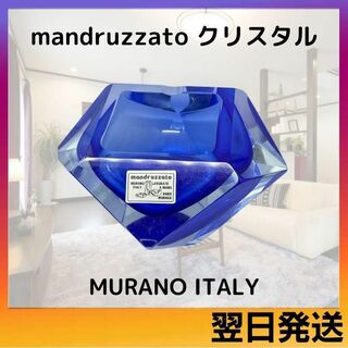 【新品】mandruzzato クリスタル 灰皿 murano ガラス(その他)