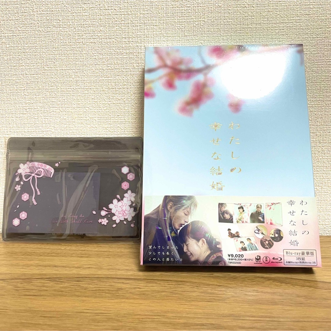 【新品】　わたしの幸せな結婚 Blu-ray 豪華版　3枚組　メーカー特典付き | フリマアプリ ラクマ