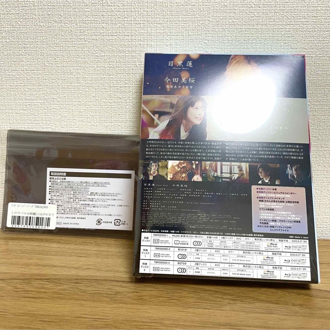 【新品】　わたしの幸せな結婚 Blu-ray 豪華版　3枚組　メーカー特典付き エンタメ/ホビーのDVD/ブルーレイ(日本映画)の商品写真