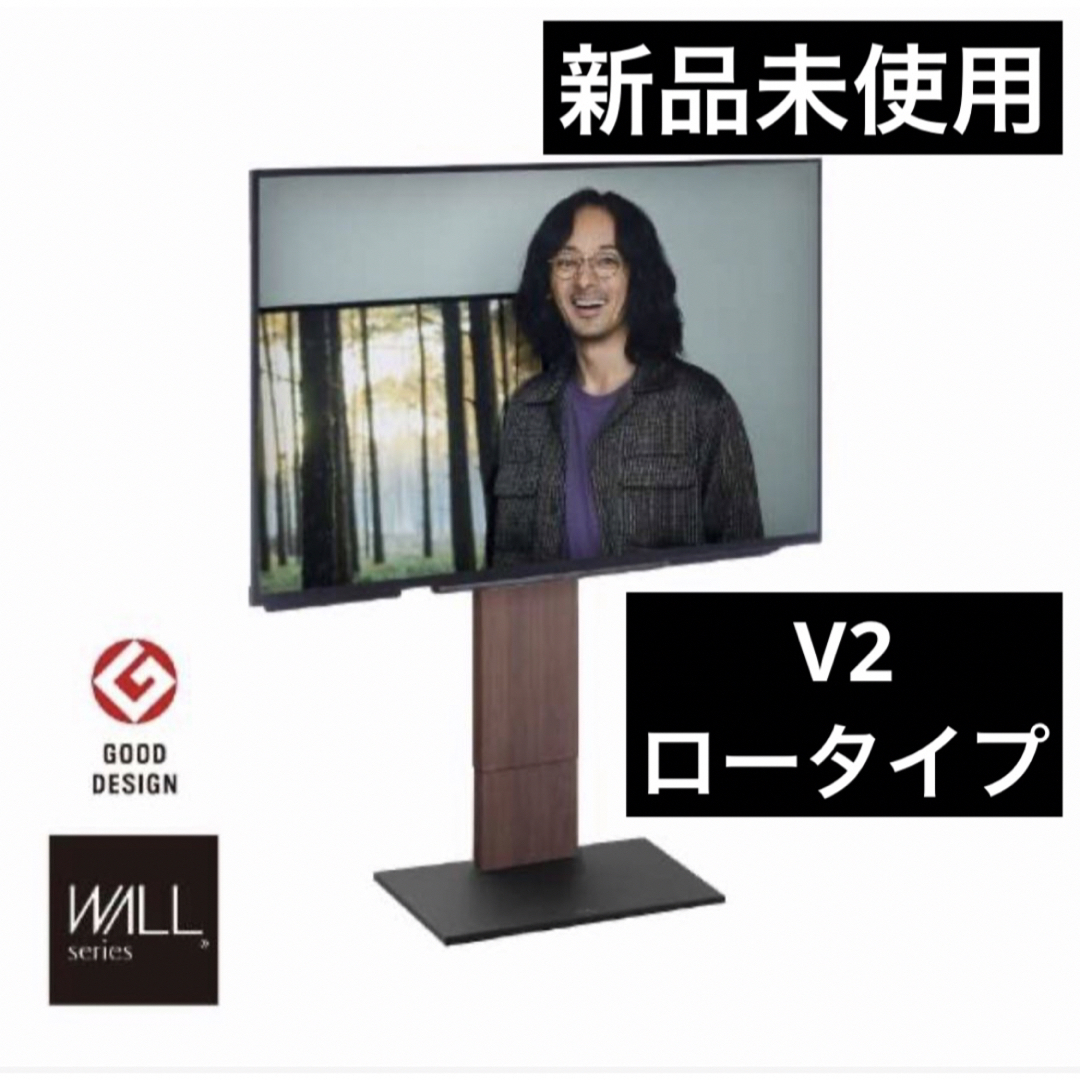 WALL - 新品未開封☆WALL壁寄せテレビスタンドV2ロータイプ2020モデル