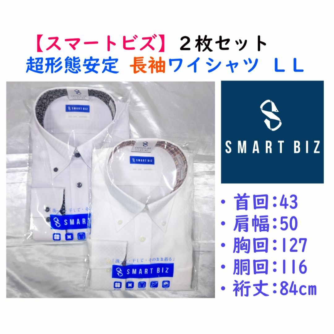 ワイシャツ長袖　ホワイト　ＬＬ 2枚