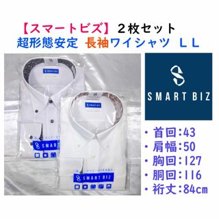 スマートビズ(SMART BIZ)の【限定セール】[スマートビズ] 超形態安定 長袖ワイシャツ ＬＬサイズ　２枚(シャツ)