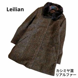 レリアン ロングコート(レディース)の通販 100点以上 | leilianの