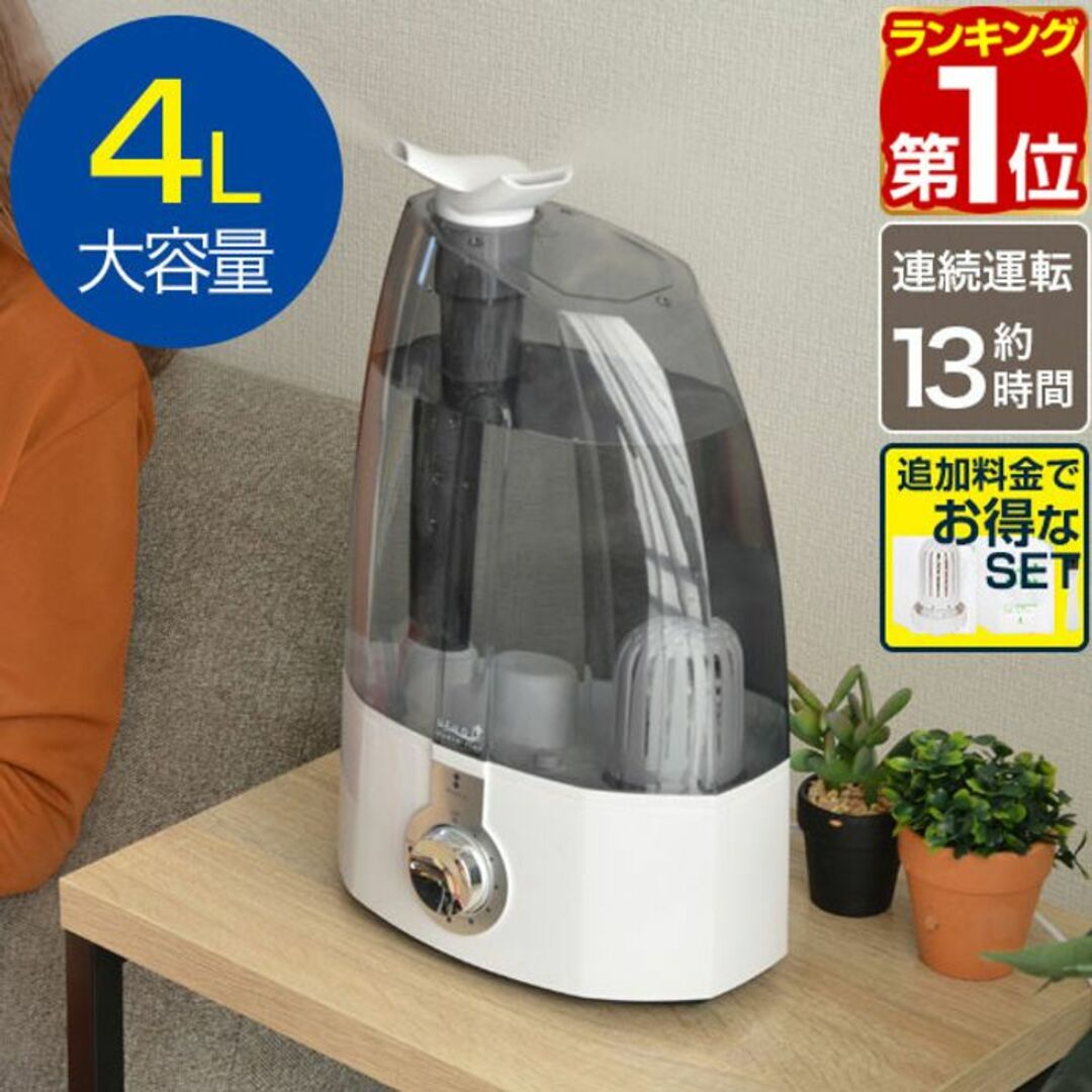 ★4L★ 加湿器 水質浄化 連続使用18H 静音 卓上 省エネ 1年保証