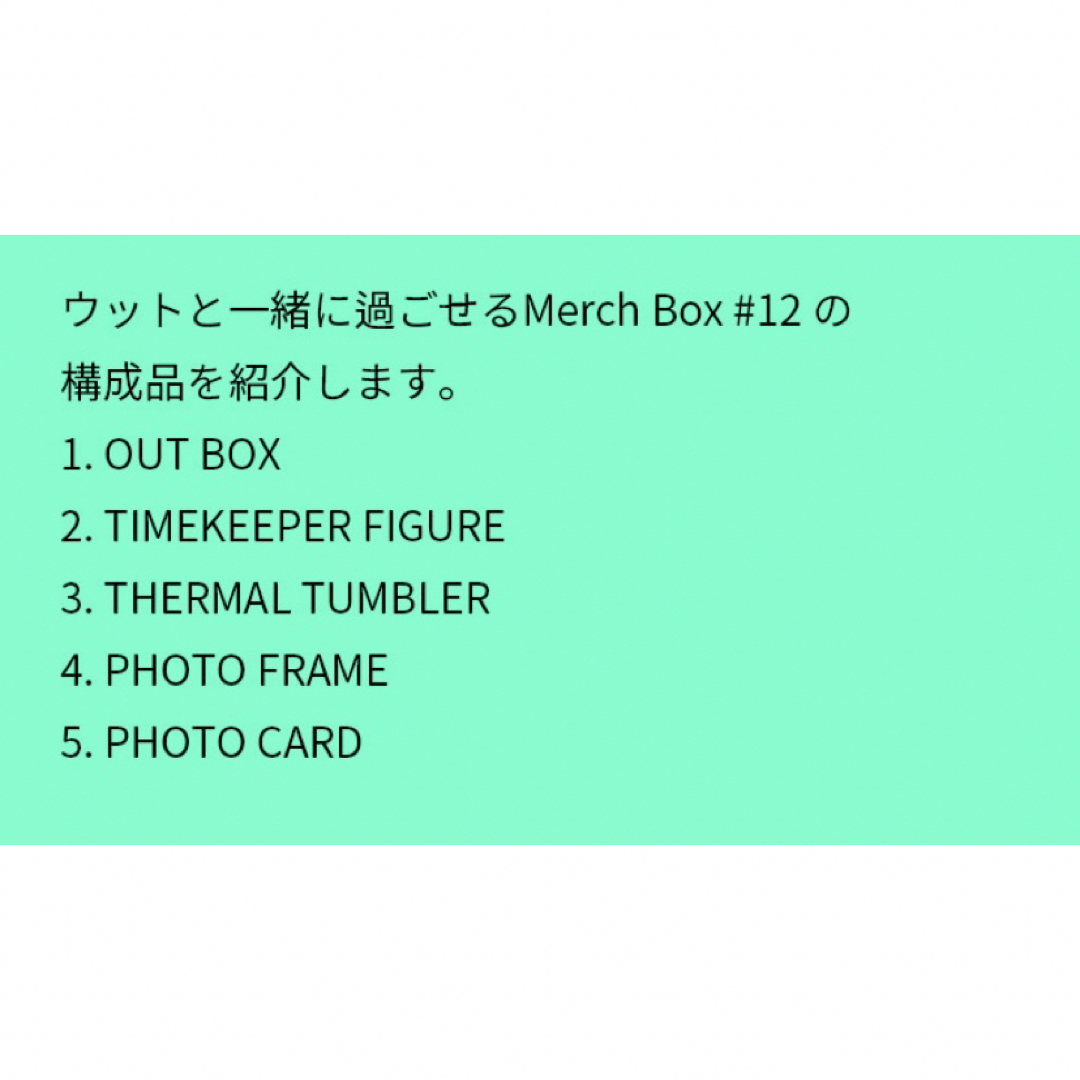 公式 BTS MARCH BOX 12 新品 抜け無し - アイドルグッズ