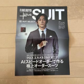 杉野遥亮 FINEBOYS SUIT チラシ(印刷物)