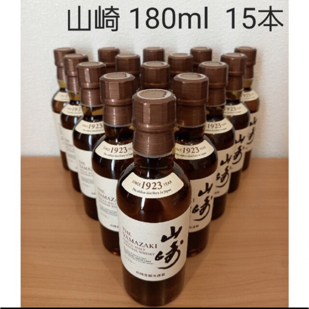 サントリー シングルモルトウイスキー  山崎　ミニボトル 180ml 15本食品/飲料/酒 その他