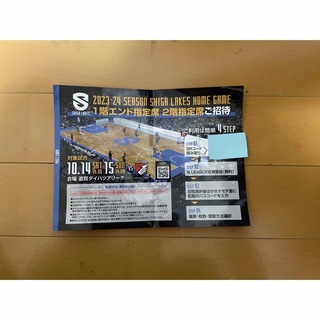 滋賀レイクスホームゲーム入場券10/14、10/15(バスケットボール)