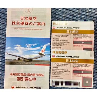 JAL 株主優待券 2枚　＋旅行商品割引クーポン(航空券)