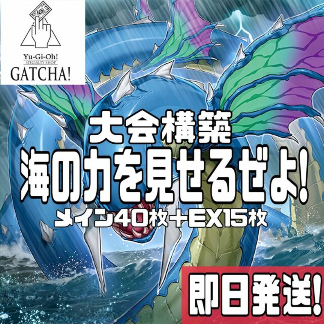 即日発送！大会用【海】デッキ　遊戯王　梶木漁太