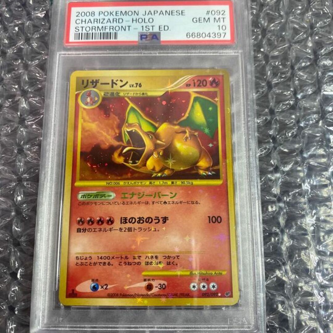 リザードン Lv.76 psa10