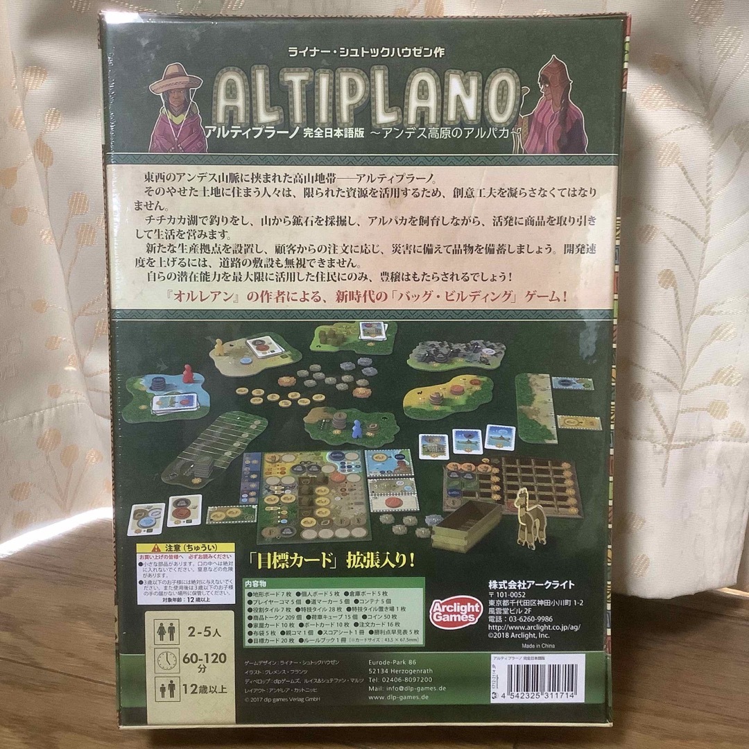 アルティプラーノ 完全日本語版 新品未開封の通販 by おっくんどんぐり