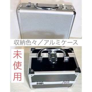 新品未使用…ジュラルミンケース