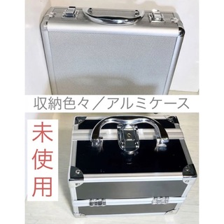 【必見！未使用　アルミケースセット】ガジェット収納　工具　メイクボックス(ケース/ボックス)