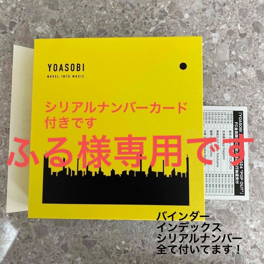 SONY(ソニー)のYOASOBI  THE BOOK 3 楽天ブックス完全生産限定盤 エンタメ/ホビーのCD(ポップス/ロック(邦楽))の商品写真