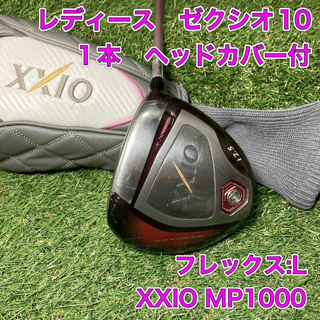 レディース】XXIO10 ゼクシオ10ドライバー1W MP1000フレックスＬ-