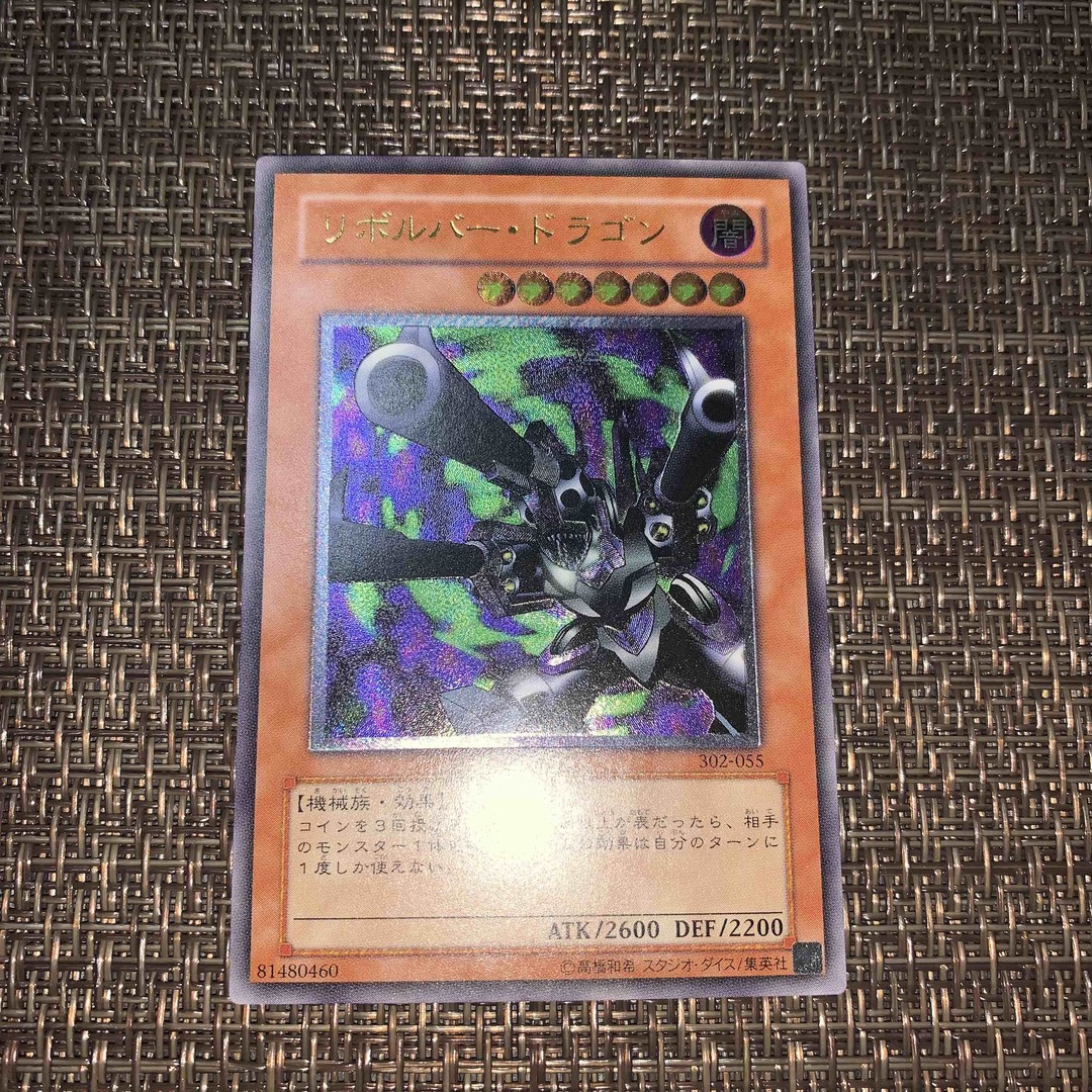 遊戯王 リボルバードラゴン レリーフ-