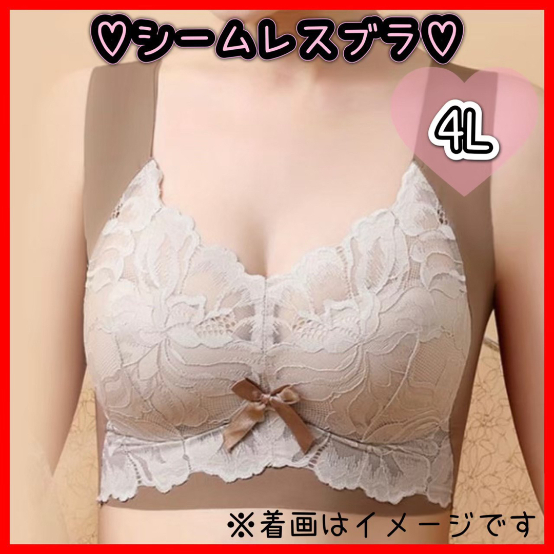 シームレスブラ ブラジャー 4色セット  4L 小さく見えるブラ ナイトブラ