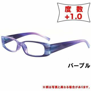 老眼鏡 +1.0 シニアグラス 男女兼用 眼鏡 マーブルフレーム　パープル(サングラス/メガネ)