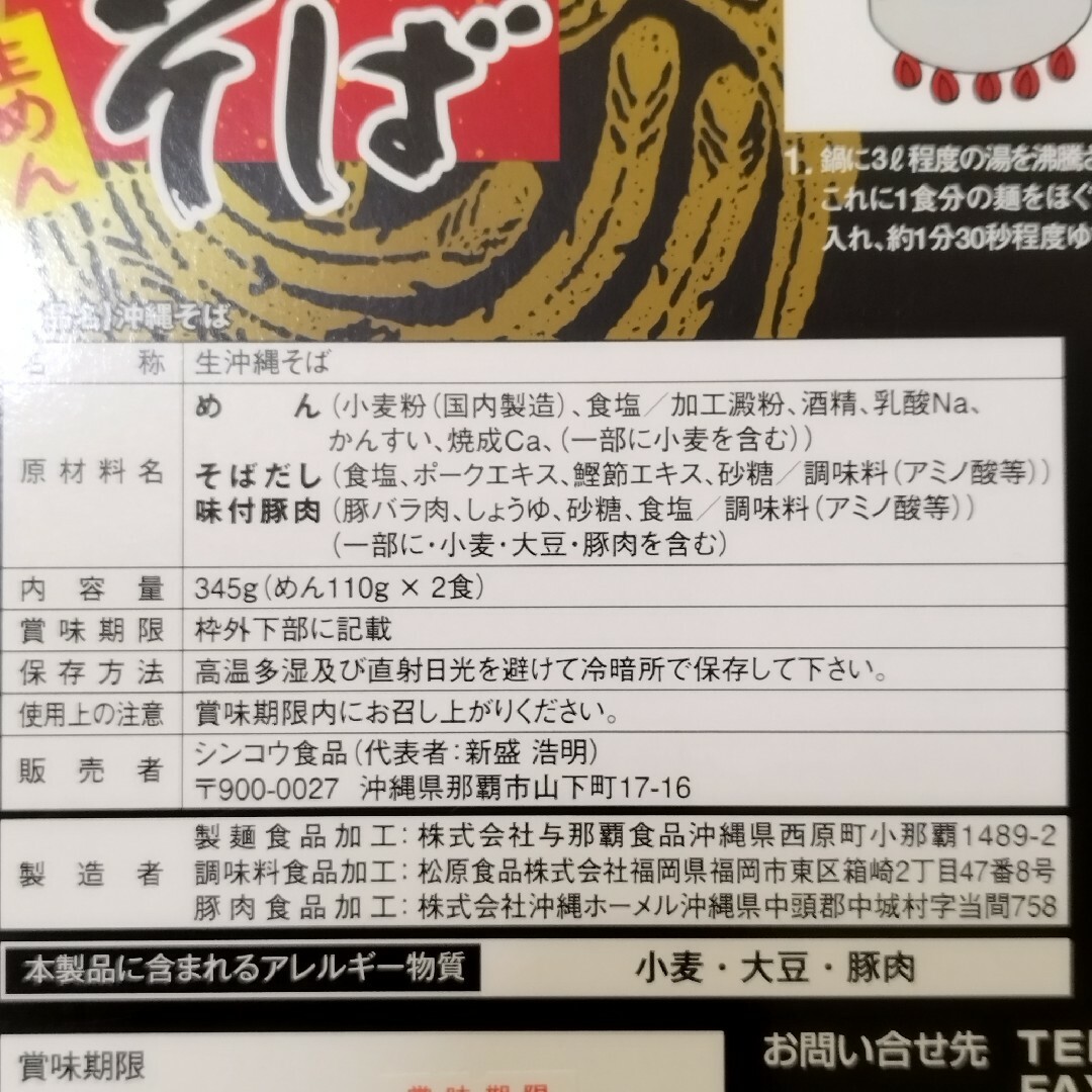 沖縄そば 食品/飲料/酒の食品(麺類)の商品写真