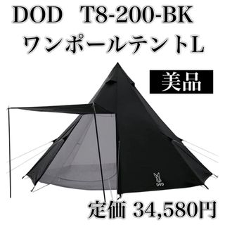 DOD - DOD ワンポールテントL T8-200-BK ブラック 黒 ONE POLEの通販