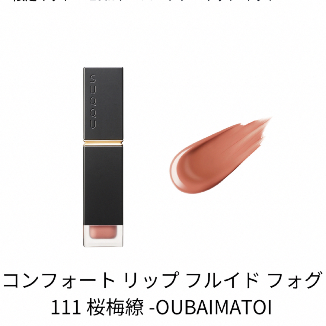 SUQQU(スック)のSUQQU 20thアニバーサリー　リップキット コスメ/美容のベースメイク/化粧品(口紅)の商品写真