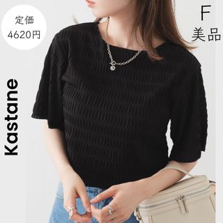 カスタネ(Kastane)の（Kastane】美品 一度着用 五分袖 黒 カットソー 定価4620円(カットソー(長袖/七分))