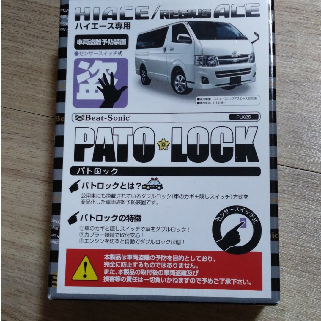 パトロック（ハイエース専用）車両盗難予防装置 自動車/バイクの自動車(セキュリティ)の商品写真