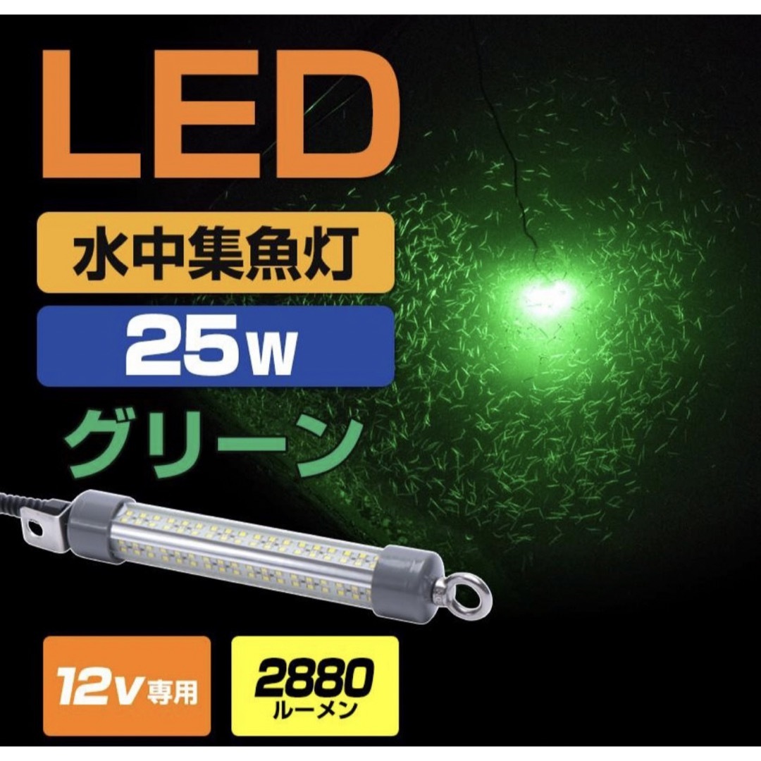 水中集魚灯 LED 12v 25w イカ釣りライト シラスウナギ  集魚灯25wルーメン