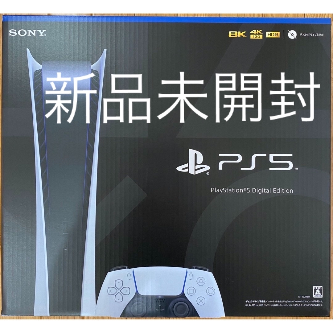 Sony PlayStation5 デジタルエディション CFI-1200B01