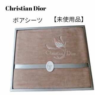 クリスチャンディオール(Christian Dior)の【未使用品❤️】Christian Dior　ボアシーツギフト　ベージュロゴ刺繍(シーツ/カバー)