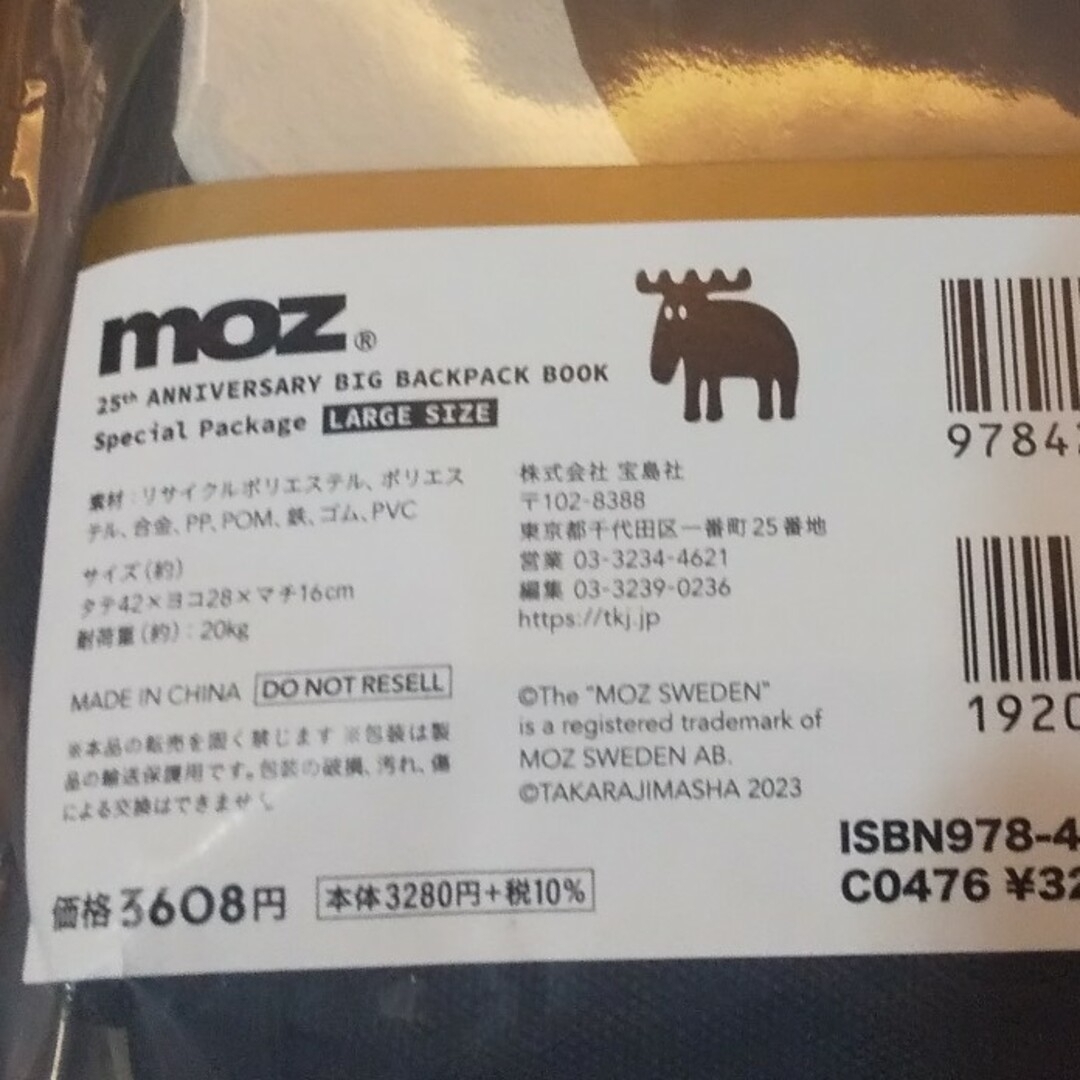 moz(モズ)のモズ バックパック ラージサイズ  リュック 雑誌 ムック エンタメ/ホビーの雑誌(ファッション)の商品写真